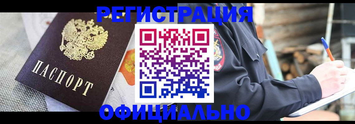 где прописаться в Бийске